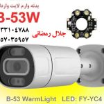 دوربین دوربین مداربسته 2مگاپیکسل بالت وارملایت بدنه فلزی