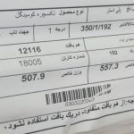 نخ نخ تریویرا 150 و 300 سفید